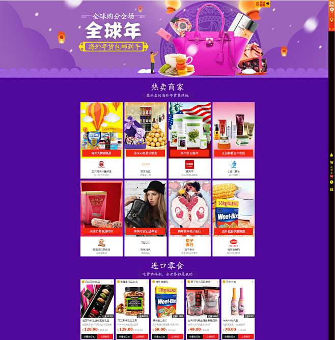 年货节-全球购分会场