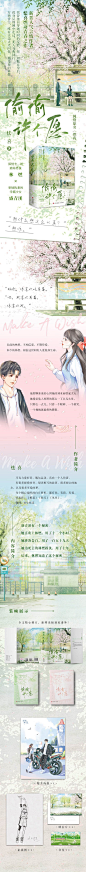 《偷偷许个愿（上下）》(怯喜)【摘要 书评 试读】- 京东图书