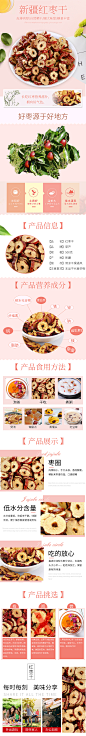 红枣干内页