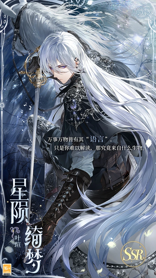 【叶瑄SSR·星-时空中的绘旅人-花瓣网