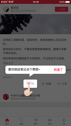 米团的灵感铺采集到APP-新手引导蒙层