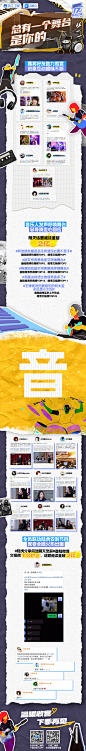 17号音乐仓库 综艺长图 收官战报长图 排版参考
