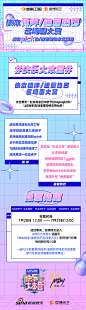 快乐大本营 综艺长图 活动长图 排版参考
