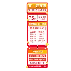 双11促销直播间贴片