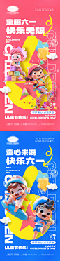 【素材能量站】广告 海报 地产 活动 创意 地产海报 儿童节 儿童节海报 快乐 活动海报|1041642 