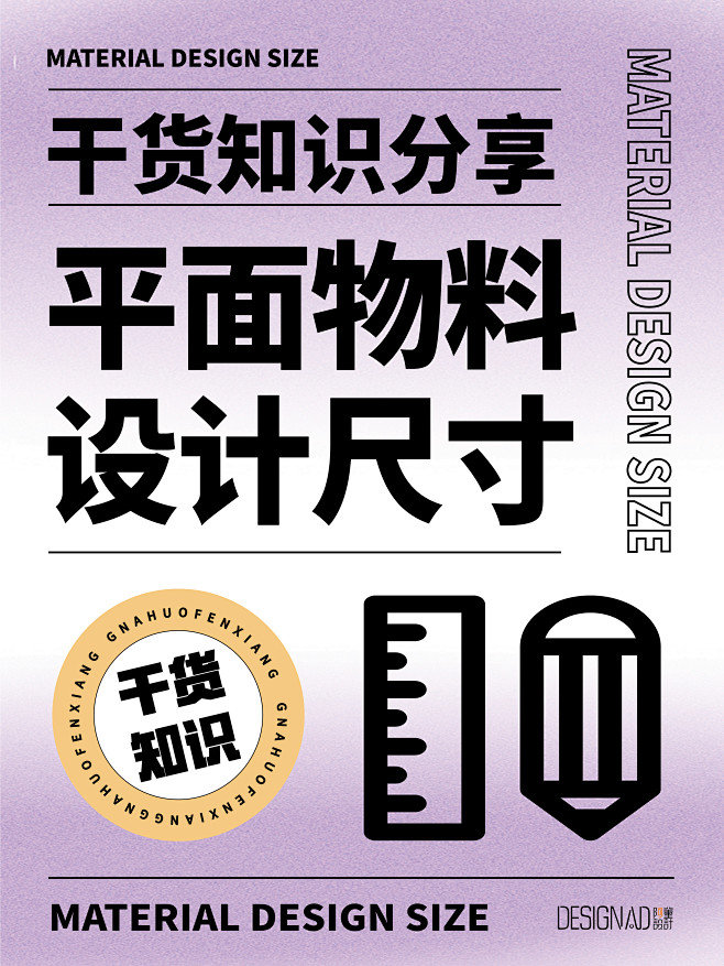 【干货分享】平面设计物料印刷尺寸汇总-古...