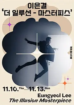 海报设计｜首尔LG艺术中心开幕式