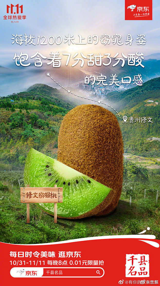 @有你的京东生鲜 的个人主页 - 微博