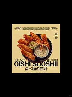 一组超有食欲的正方形版式海报设计⬛️⬜️ - 小红书