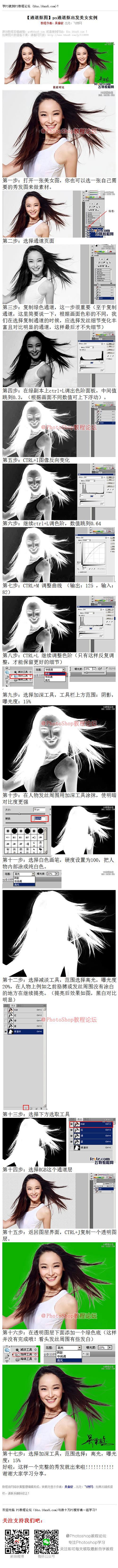 《ps通道抠出发美女实例》 刚入门的PS...