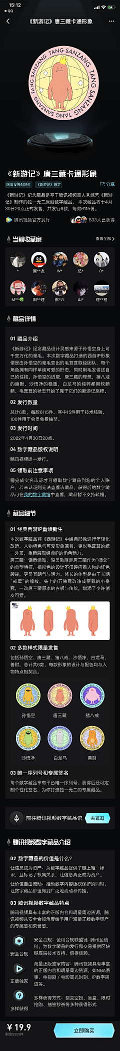小牛点点采集到NFT
