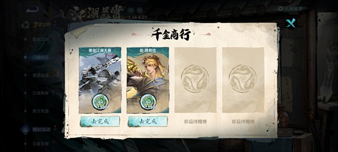 2024 7月 王者荣耀活动界面✽水墨中...