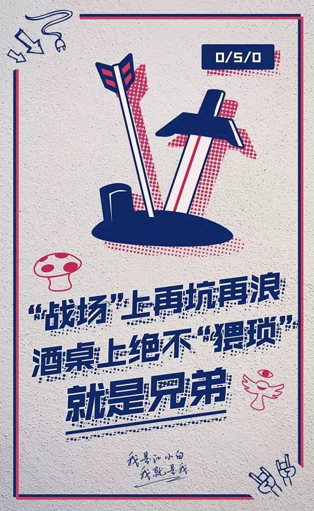 江小白：当你在喝酒的时候，你在聊（撩）些...
