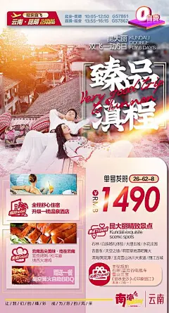 【源文件下载】 海报 旅游 云南 情侣 古镇 307647