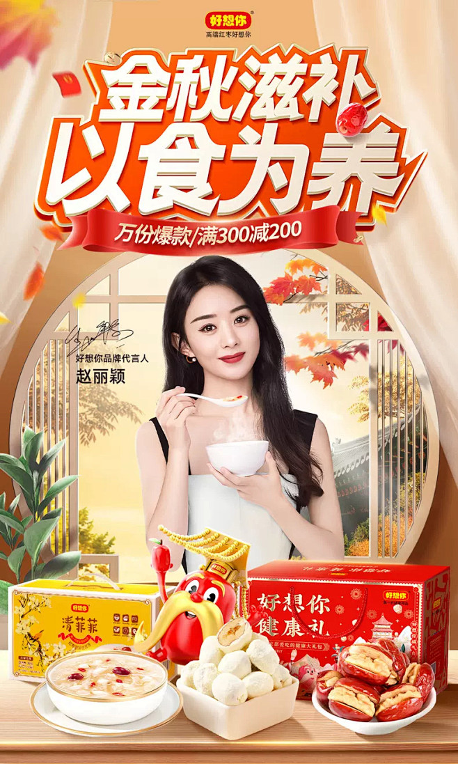 好想你官方旗舰店