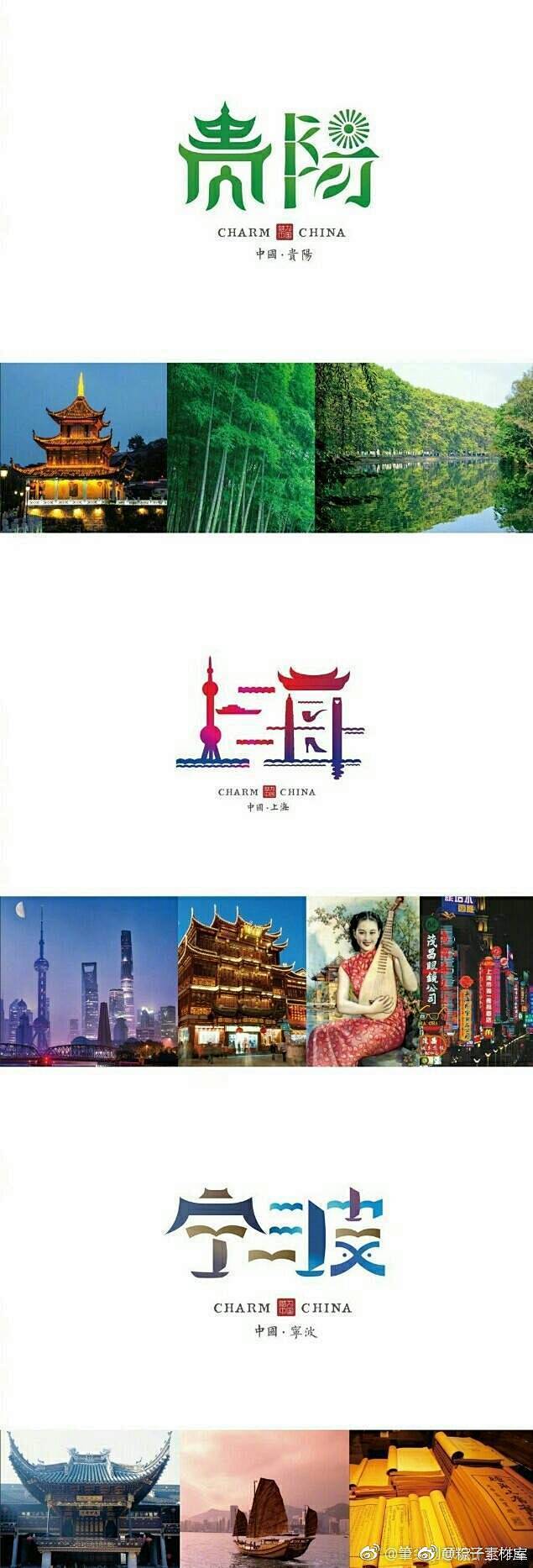 魅力中国城市字体LOGO设计，惊艳了时光...