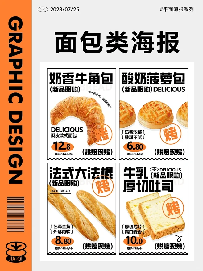 接单日常｜面包海报烘培海报合集分享
