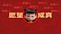 哪吒 愿望成真 打工人 4K壁纸 3840x2160_彼岸图网