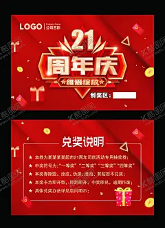 21周年庆抽签券双面挂涂层 【酷图网】21周年抽奖券,抽奖券,维爱绽放,兑奖说明,名片大小,双面铜版纸,刮涂层,抽奖,代金券,优惠券,中国风代金券,代金券模板,代金券设计,中式代金券,休闲代金券,养生代金券,时尚代金券,中国风优惠券,现金券,折扣券,水墨代金券,高档代金券,酒店代金券,国庆,中秋,双11,餐饮代金券,2024年12期