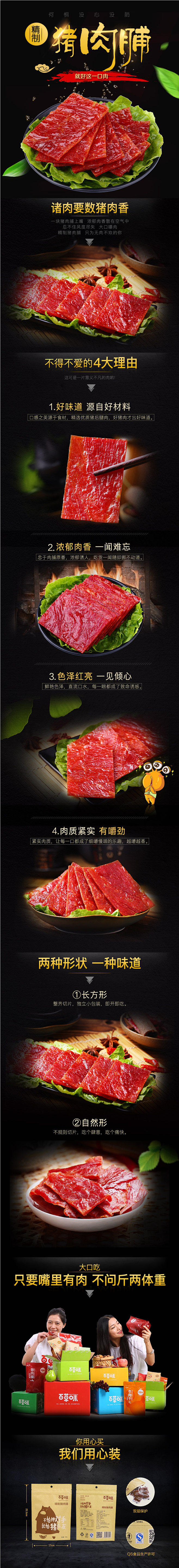 【百草味-精制猪肉脯200g】休闲零食小...