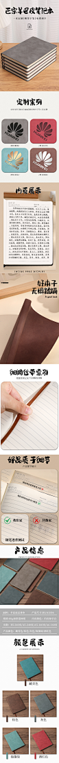 羊巴皮笔记本-详情页