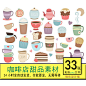 咖啡店茶杯甜品蛋糕爱心面包咖啡杯奶茶拿铁水壶矢量元素模板素材-淘宝网