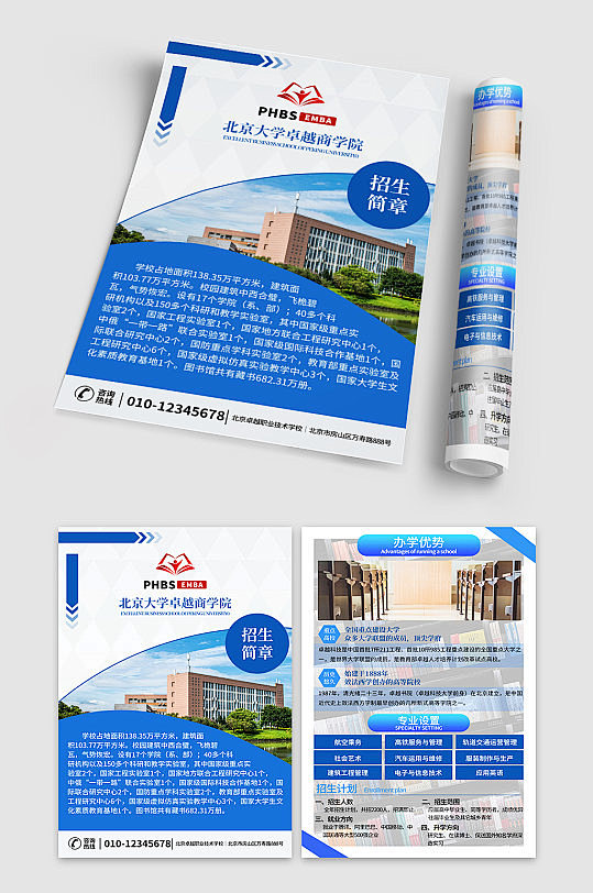 大学学校招生简章宣传单-众图网