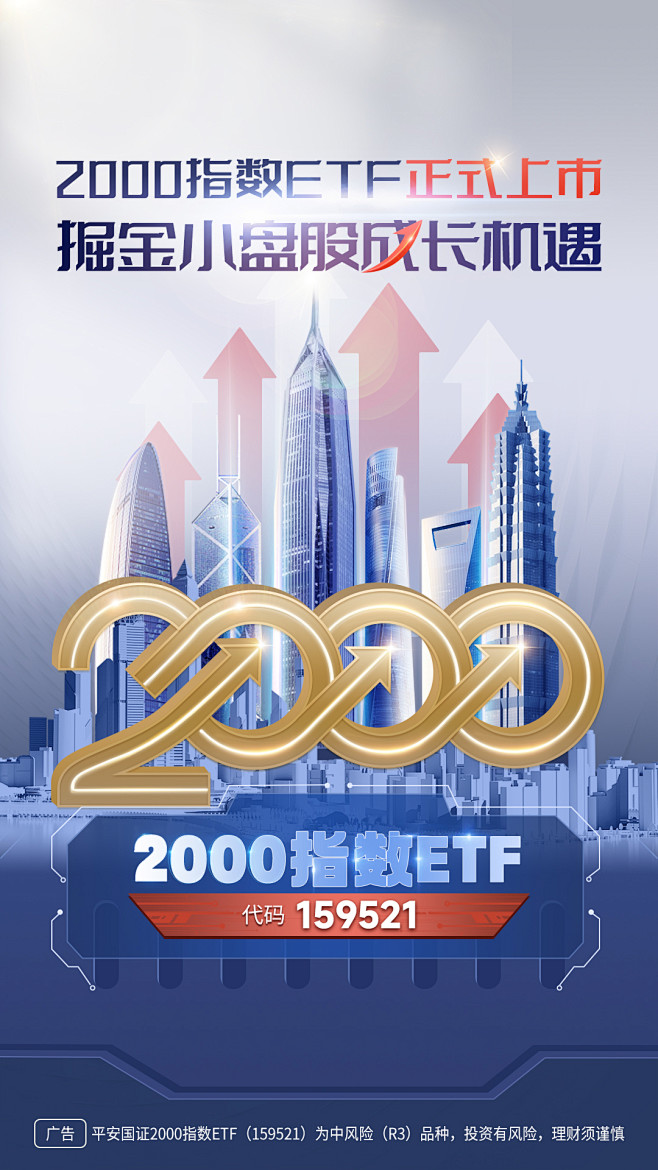 20230831同花顺：平安国证2000...
