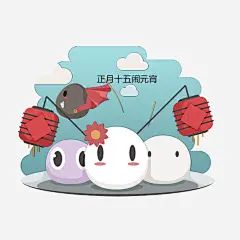 元宵佳节元宵汤圆卡通高清素材 免抠 设计图片 免费下载 页面网页 平面电商 创意素材 png素材