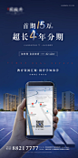 源文件下载 地产海报 海报 房地产 手机 建筑