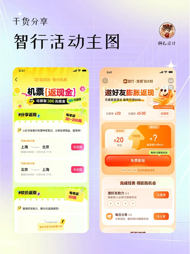 UI干货分享 丨 智行活动H5头图设计分...