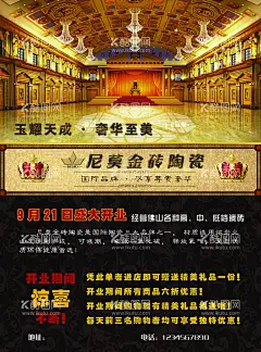瓷砖海报  - 源文件下载【酷图网】瓷砖,装修,海报,促销,陶瓷海报,瓷砖特惠,特惠海报,瓷砖海报,金色海报,装修海报