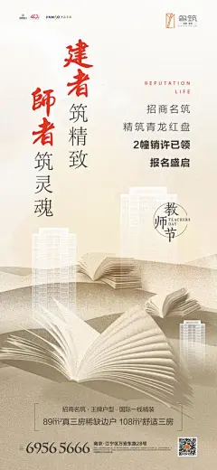 【南门网】海报 教师节 公历节日 房地产 书本 创意