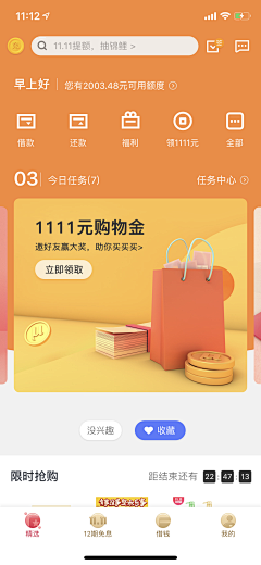 香韧葵采集到App ui