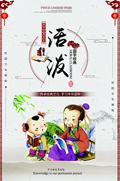 活泼校园校风挂画礼仪海报