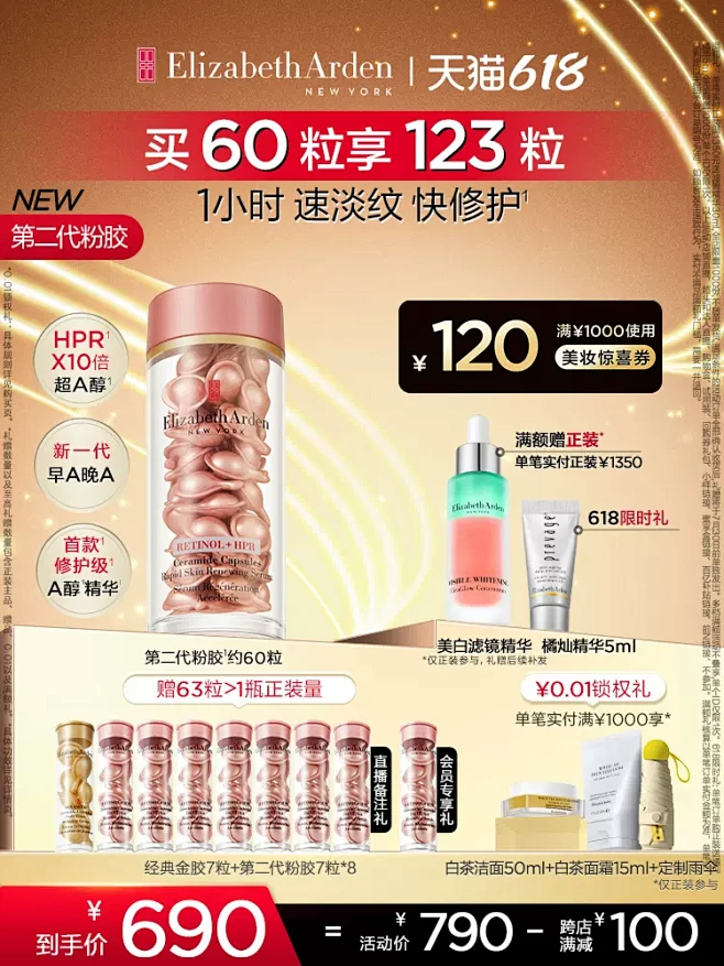 【618狂欢开抢】雅顿第二代粉胶次抛a醇...