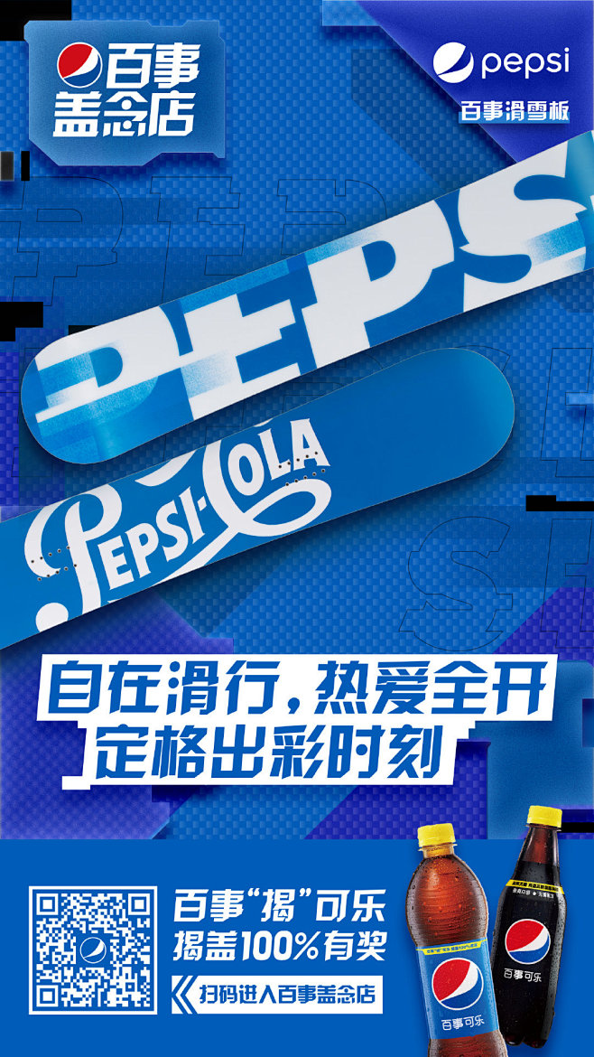 百事可乐