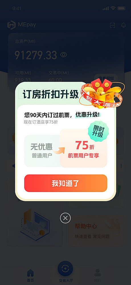 订房弹窗ui活动app-源文件