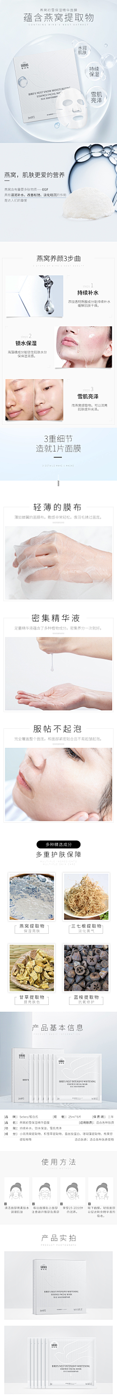 王辣辣spicy采集到化妆品详情页