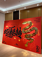 金蛇立体年会布置 - 小红书