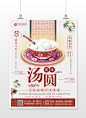 中国风美味汤圆海报设计