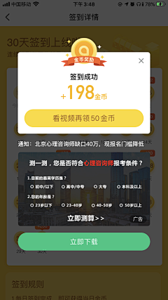 渣渣设计～采集到APP_签到活动