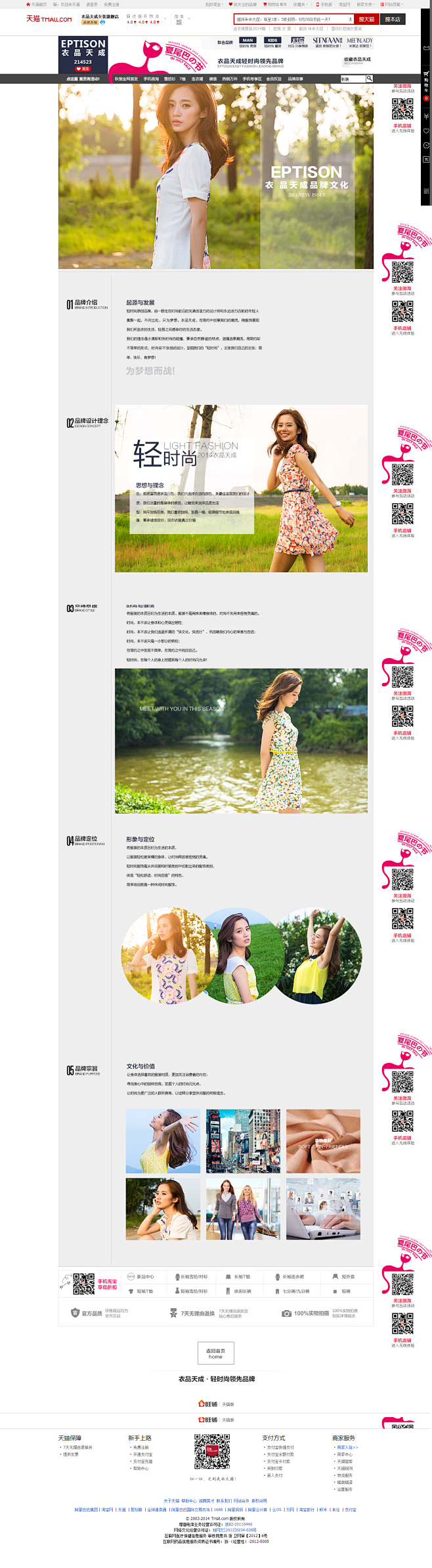品牌故事-衣品天成女装旗舰店- 天猫Tm...