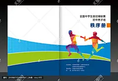 田径秩序册
