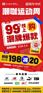 【南门网】 海报 商场 年中庆 潮流 促销 爆款 折扣 满减 优惠 活动 498789