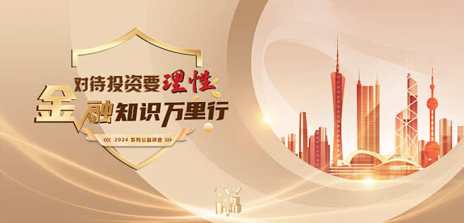 金融投资主题讲座金色主视觉金融基金科技会...