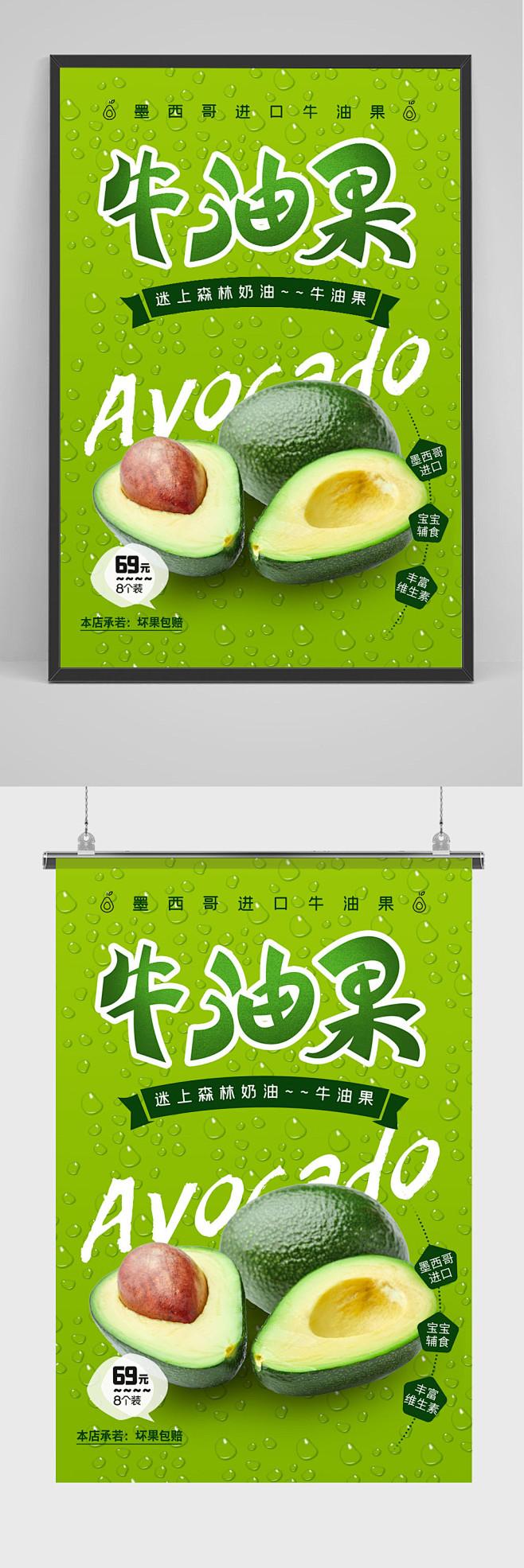 水果店牛油果促销绿色水果海报