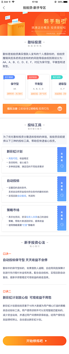 hawthornzl采集到金融app