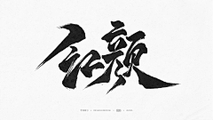 GAHOOO采集到A-【练习练习】-写字