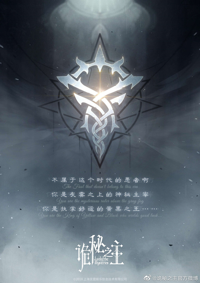 诡秘之主官方微博的微博_微博